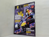 F1速報 2013総集編 2014年 1月 9日号