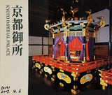 京都御所