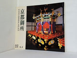 京都御所