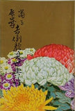 当る辰年 吉例顔見世興行 南座 昭和38年12月