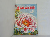 尾上菊五郎劇団 五代目菊五郎五十年追善記念大歌舞伎 歌舞伎座 昭和27年4月