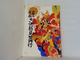 當る未歳 吉例顏見世興行 南座 昭和41年12月