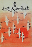 壽 初春大歌舞伎 歌舞伎座 1968年1月
