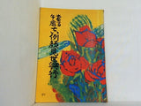 當る午歳 吉例顔見世興行 南座 昭和40年12月