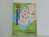 東西合同大歌舞伎 歌舞伎座 昭和28年3月