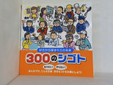 好きから探すキミの未来 300のシゴト