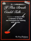 もしこの筆が話せたら アクリルペインターの為の用語と技法の解説書 ジーン・ヘンダーソン