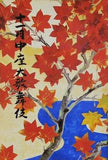 十一月中座大歌舞伎 1979年 11月