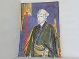 名優初代中村鴈治郎追善興行 1959年 3月