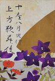 中座八月興行 上方歌舞伎 1976年 8月