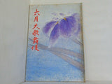 六月大歌舞伎 1974年 12月
