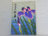 六月大歌舞伎 1972年 6月