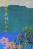三月花形歌舞伎 1974年 3月