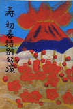 寿 初春特別公演 1971年 1月