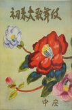 初春大歌舞伎 1965年 1月