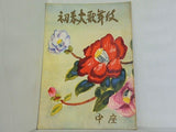 初春大歌舞伎 1965年 1月