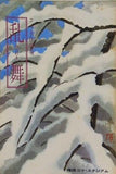 コマ名作劇場 乱舞 1970年 2月