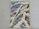 コマ名作劇場 乱舞 1970年 2月