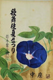 歌舞伎夏まつり 若手奮斗興行 1964年 8月