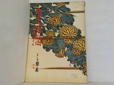 尾上菊五郎劇団 山田五十鈴参加 1960年 11月