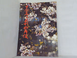 吉例三月花形歌舞伎 1978年 3月