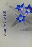 関西花形歌舞伎 1972年 8月