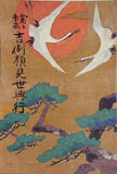 當る未歳 吉例顔見世興行 1978年 12月