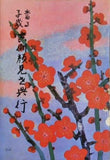 當る子歳 吉例顔見世興行 1971年 12月