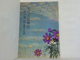 九月大歌舞伎 市川猿之助 奮斗公演 1973年 9月