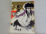 文楽 1969年 10月 朝日座
