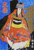 文楽 1970年 1月