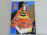 文楽 1970年 1月