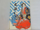 文樂 1970年 8月