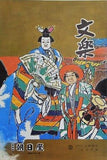 文楽 1971年 1月
