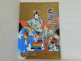 文楽 1971年 1月