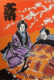 文楽 1973年 1月