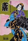 文楽 1973年 4月 朝日座