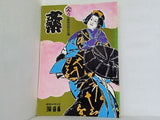 文楽 1973年 4月 朝日座