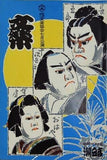 文楽 1973年 7月