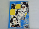 文楽 1973年 7月