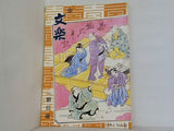 文楽 1974年 1月