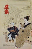 文楽 1976年 11月