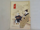 文楽 1976年 11月