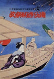 文楽協会創立15周年記念 文楽納涼公演 1978年 7月