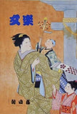 文楽 1979年 1月