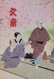 文楽 1981年 4月