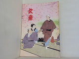 文楽 1981年 4月