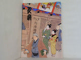 文楽 1982年 10月