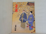 文楽 1983年 1月 朝日座