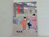 文楽 1983年 10月